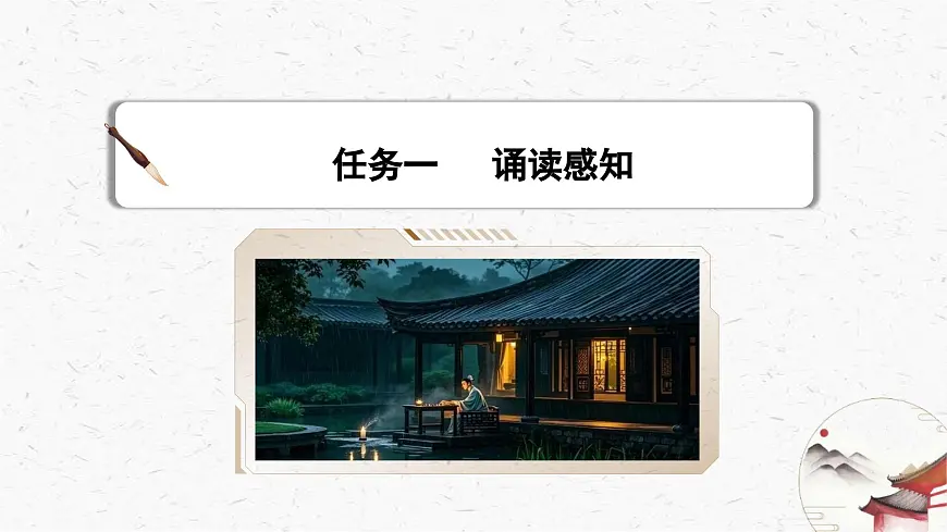 《约客》教学课件-(同步教学)统编版语文七年级下册名师备课系列第5页