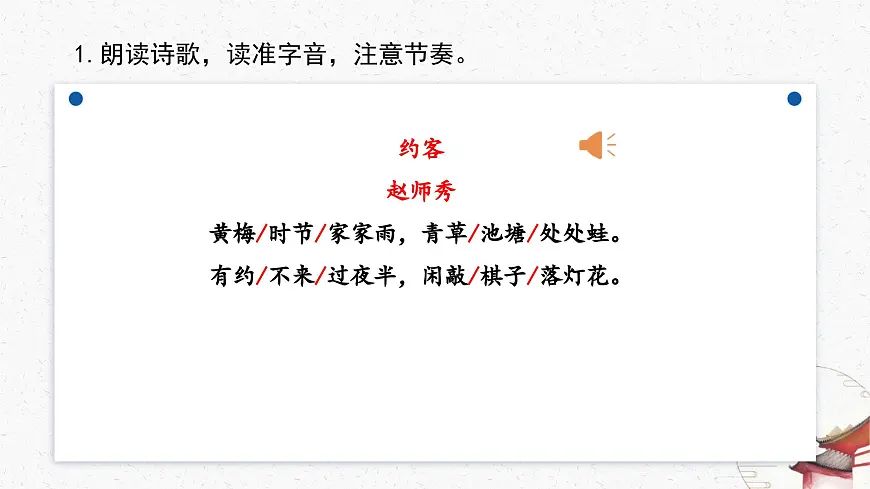 《约客》教学课件-(同步教学)统编版语文七年级下册名师备课系列第6页