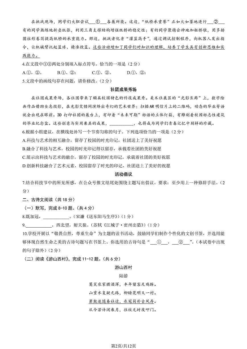 2025北京海淀初三二模语文试卷（含答案）第2页