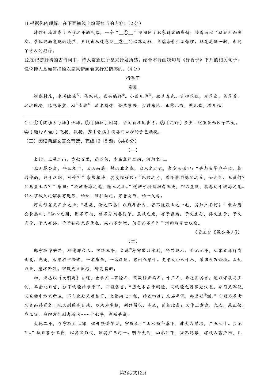 2025北京海淀初三二模语文试卷（含答案）第3页