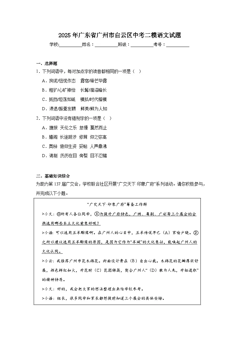 2025年广东省广州市白云区中考二模语文试题（附答案解析）第1页