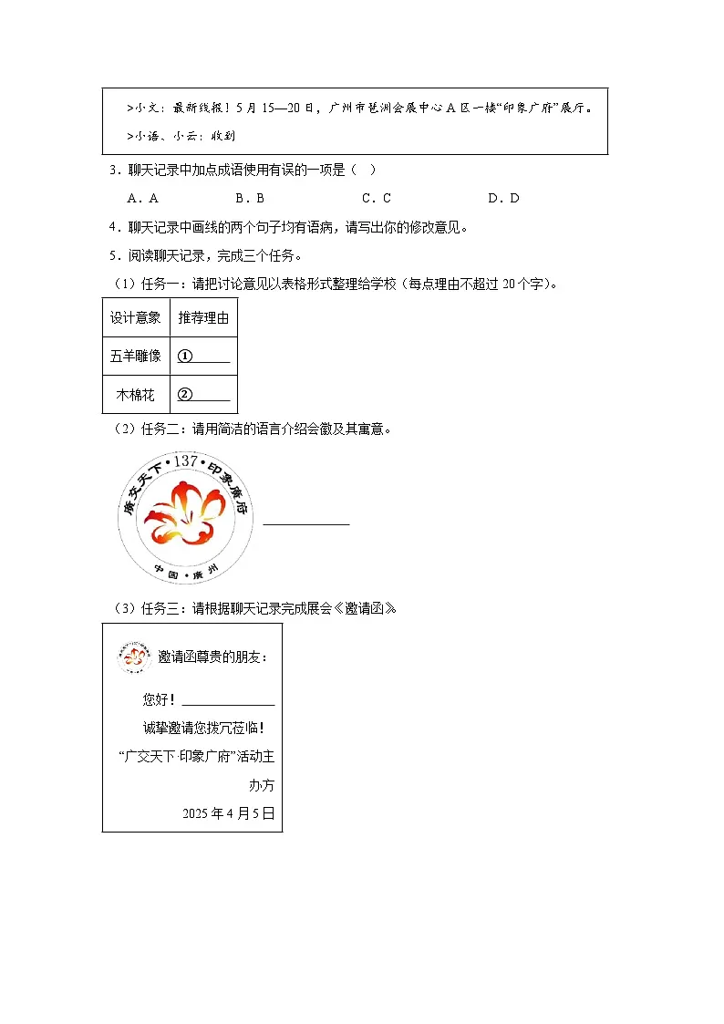 2025年广东省广州市白云区中考二模语文试题（附答案解析）第2页