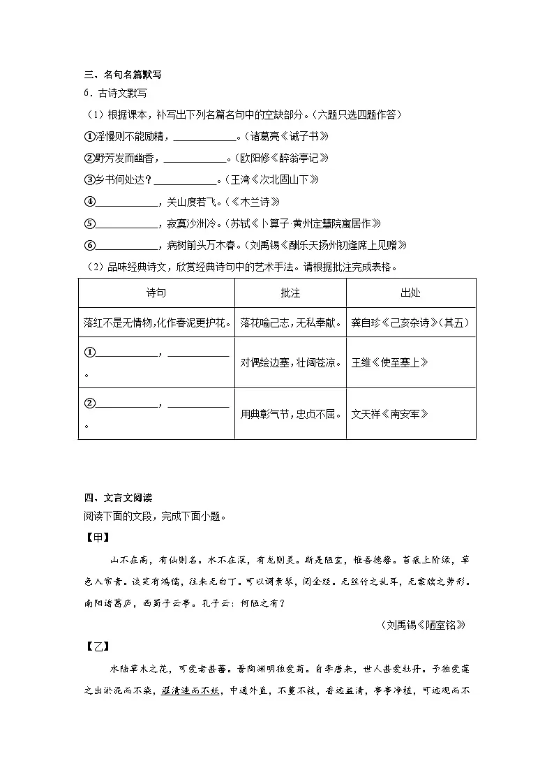 2025年广东省广州市白云区中考二模语文试题（附答案解析）第3页