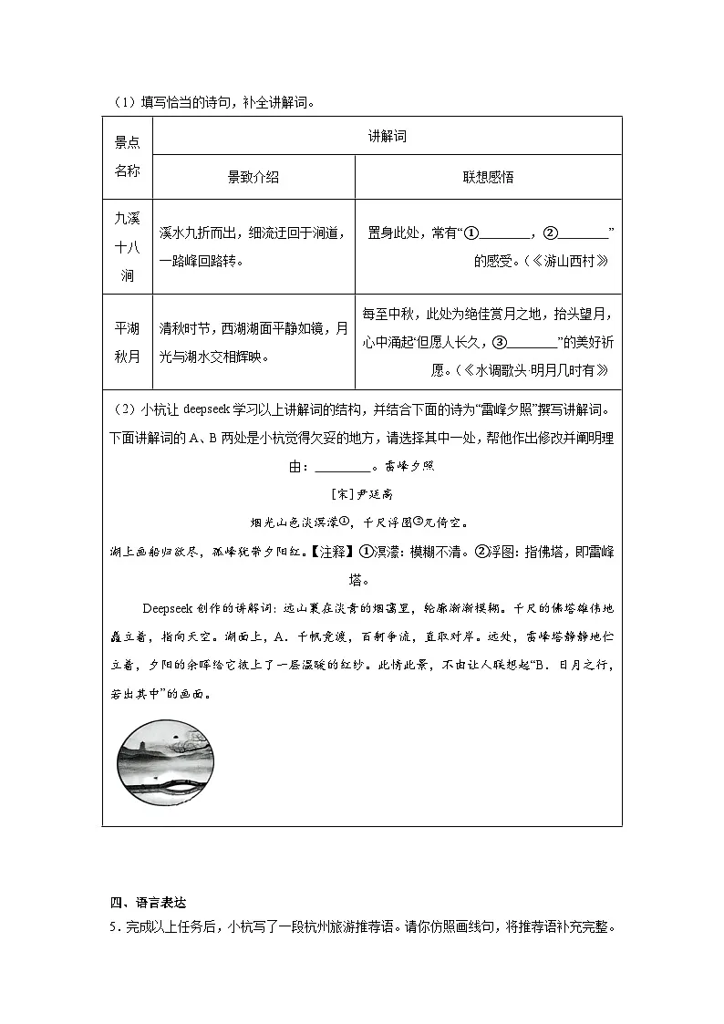 2025年浙江省杭州市西湖区中考二模语文试题（附答案解析）第2页