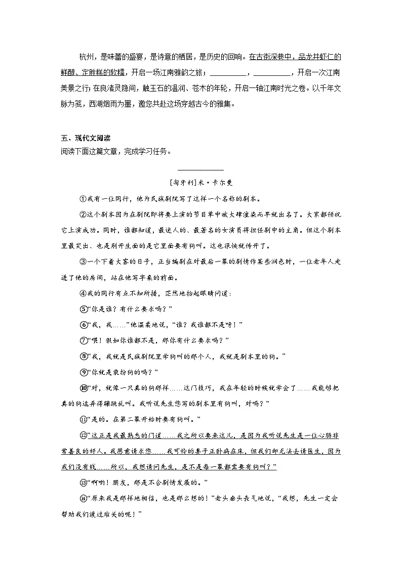 2025年浙江省杭州市西湖区中考二模语文试题（附答案解析）第3页