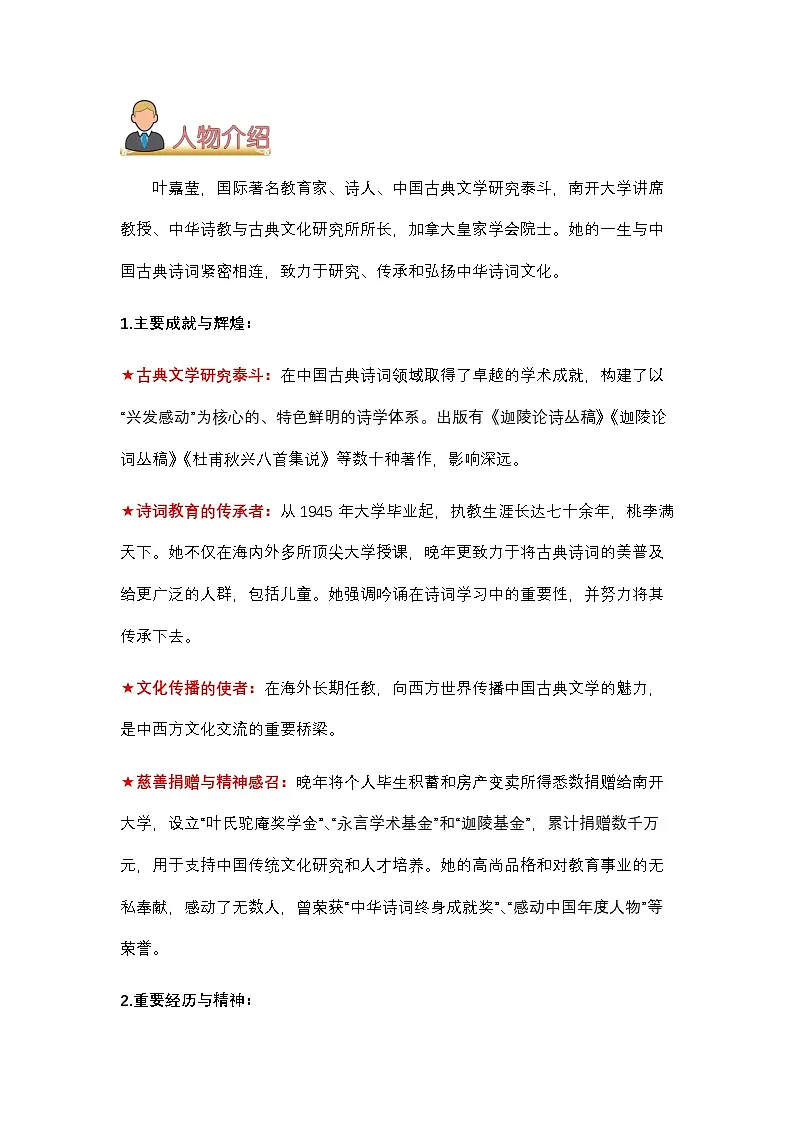 2025中考语文作文考场必备速记素材 人物篇：华夏英华-2025年中考语文热点新闻写作素材积累与真题训练（全国通用）第2页