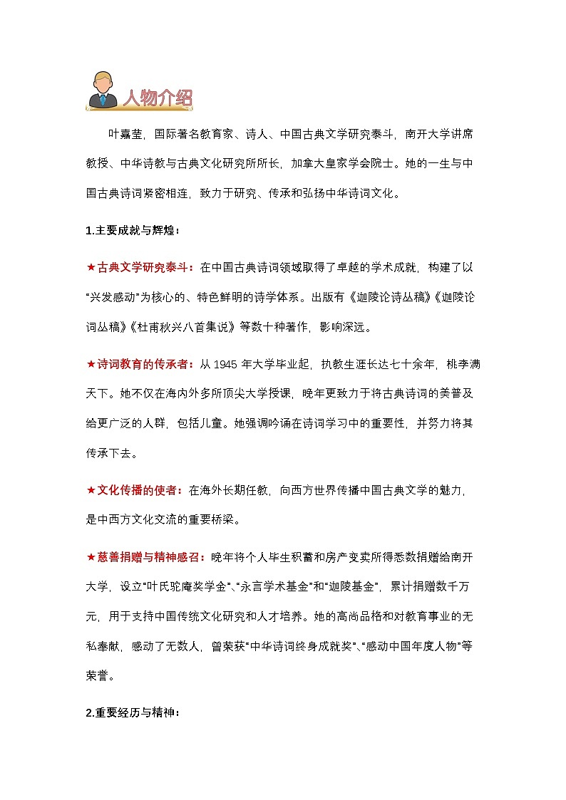 2025中考语文作文考场必备速记素材   人物篇：华夏英华-2025年中考语文热点新闻写作素材积累与真题训练（全国通用）第2页