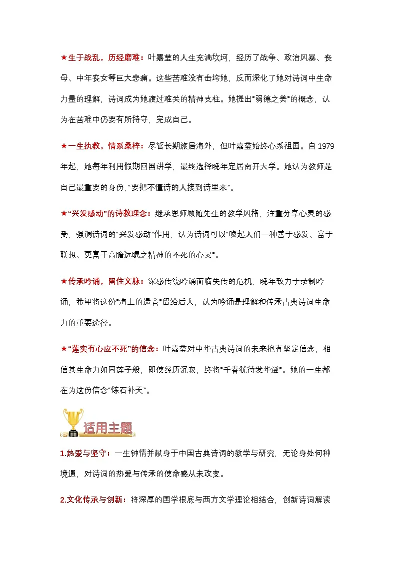 2025中考语文作文考场必备速记素材 人物篇：华夏英华-2025年中考语文热点新闻写作素材积累与真题训练（全国通用）第3页