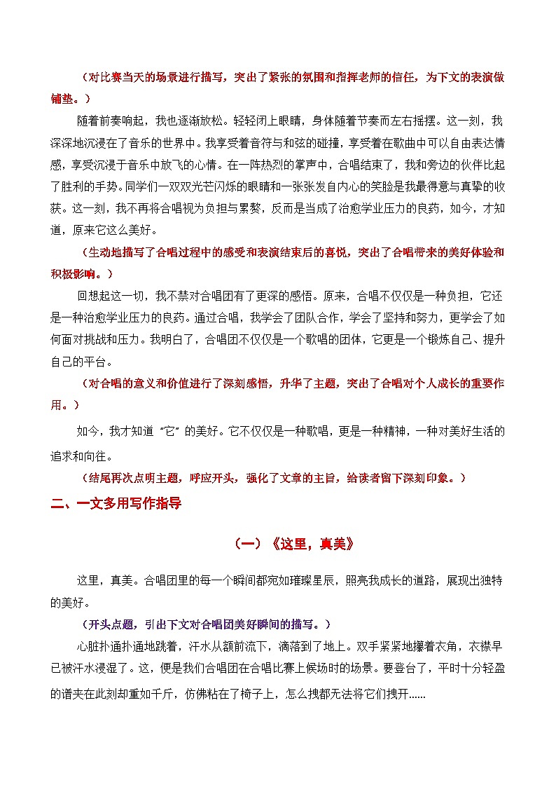 青春成长母题《如今，才知道 “它” 的美好》一文多用-备战2026年中考语文作文提分技巧讲练（全国通用）第2页