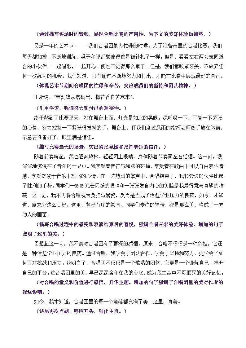 青春成长母题《如今，才知道 “它” 的美好》一文多用-备战2026年中考语文作文提分技巧讲练（全国通用）第3页