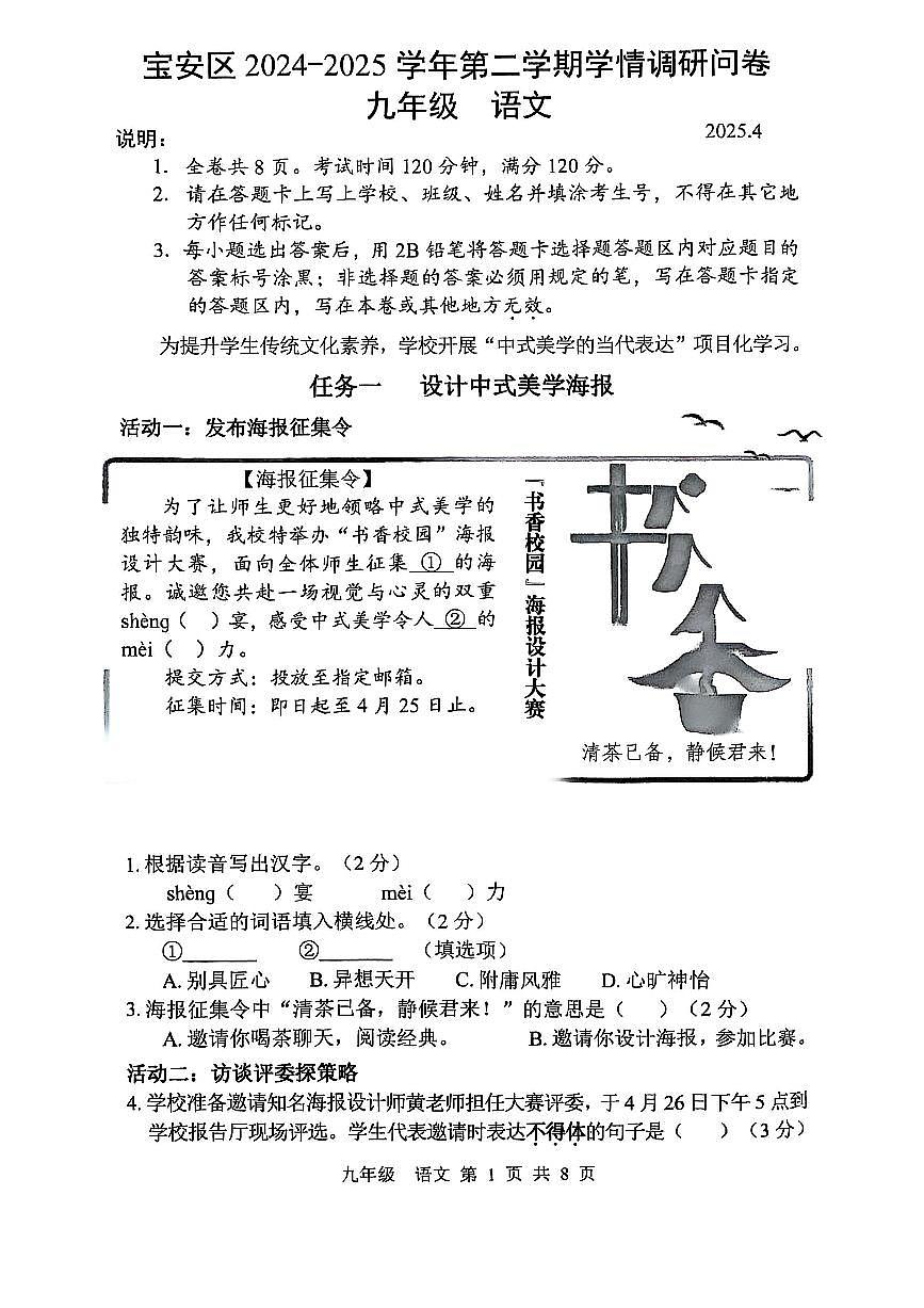 2025年深圳市宝安区初三中考模拟二模语文试卷含答案第1页