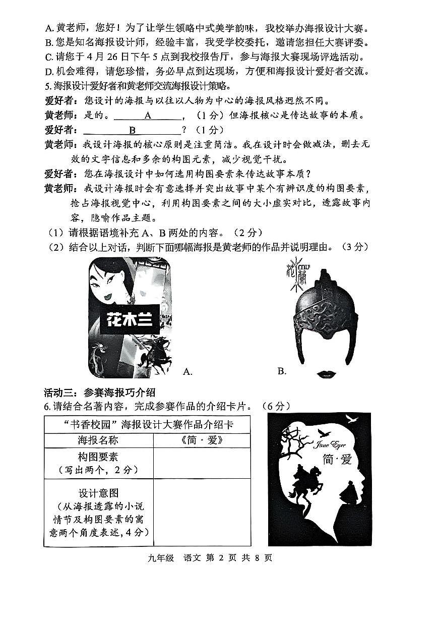 2025年深圳市宝安区初三中考模拟二模语文试卷含答案第2页