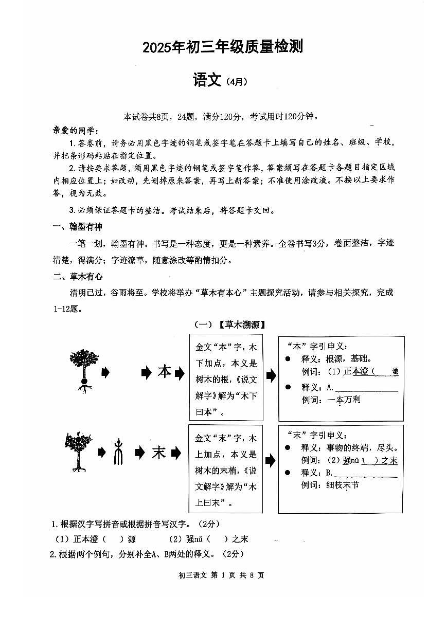 2025年深圳市多校中考模拟质量检测语文试卷含答案第1页