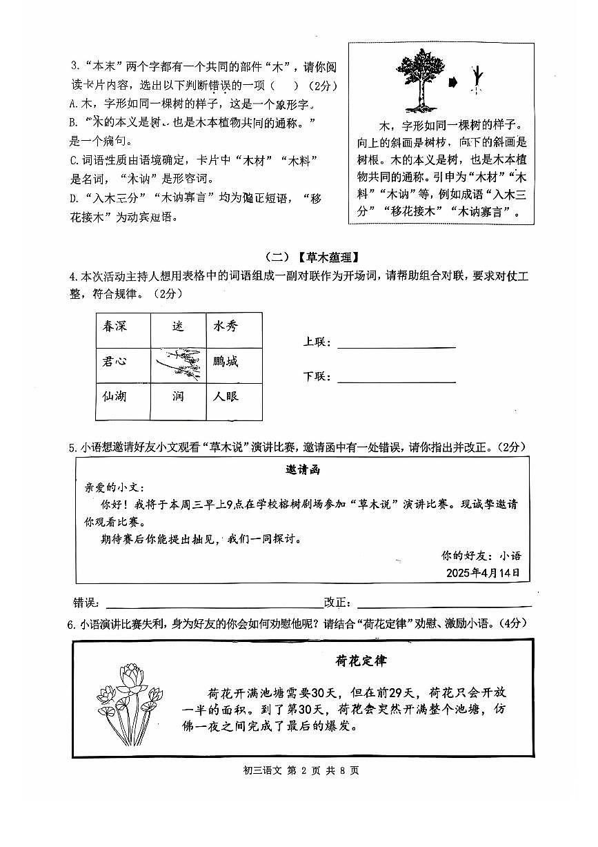 2025年深圳市多校中考模拟质量检测语文试卷含答案第2页