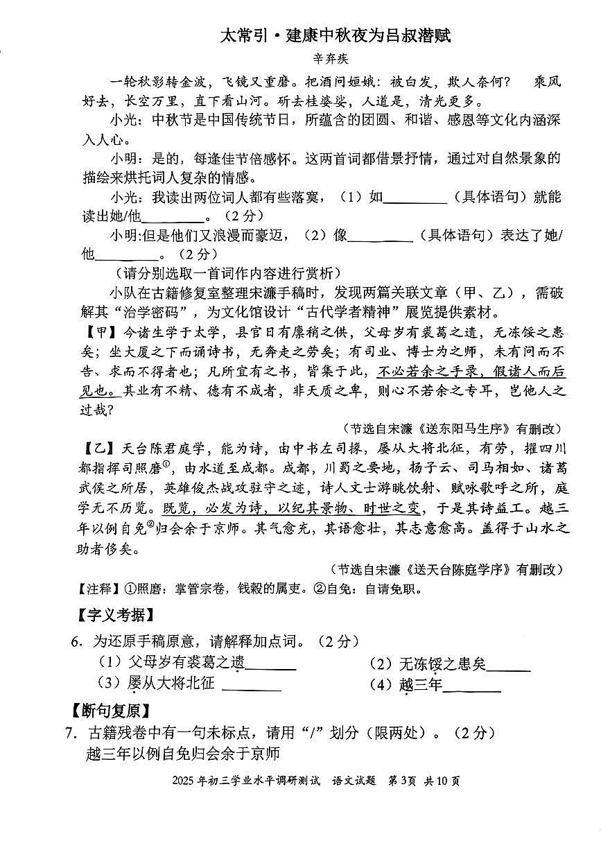 2025年深圳市光明区中考二模语文试卷含答案第3页