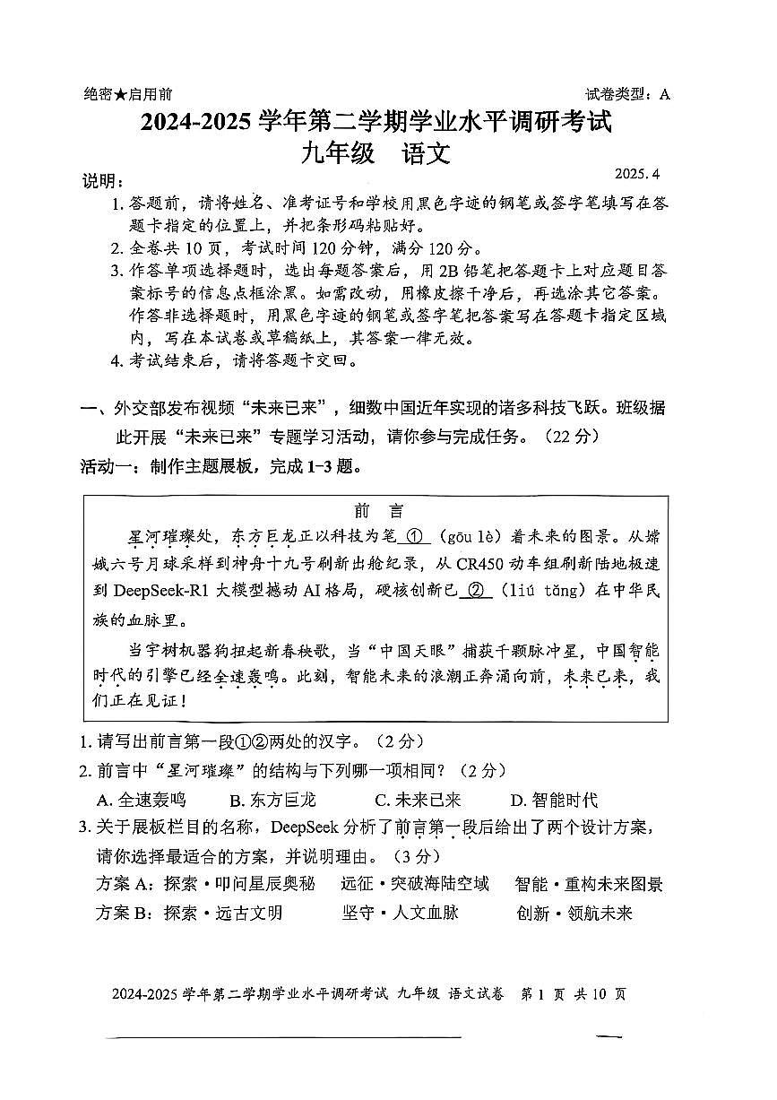 2025年深圳市罗湖区中考二模语文试卷含答案第1页