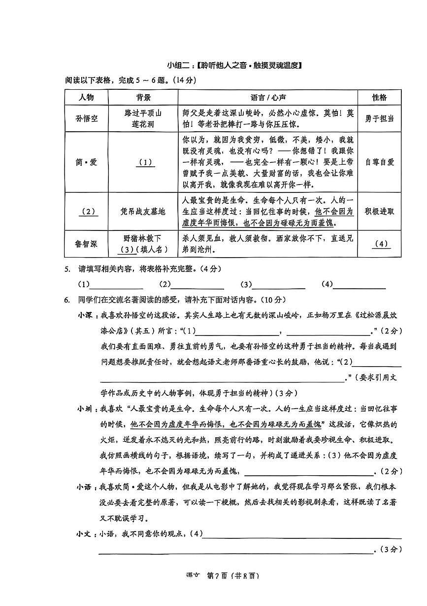 2025年广东省深圳市中考第三次适应性联合测试语文试题（pdf版含答案）第2页
