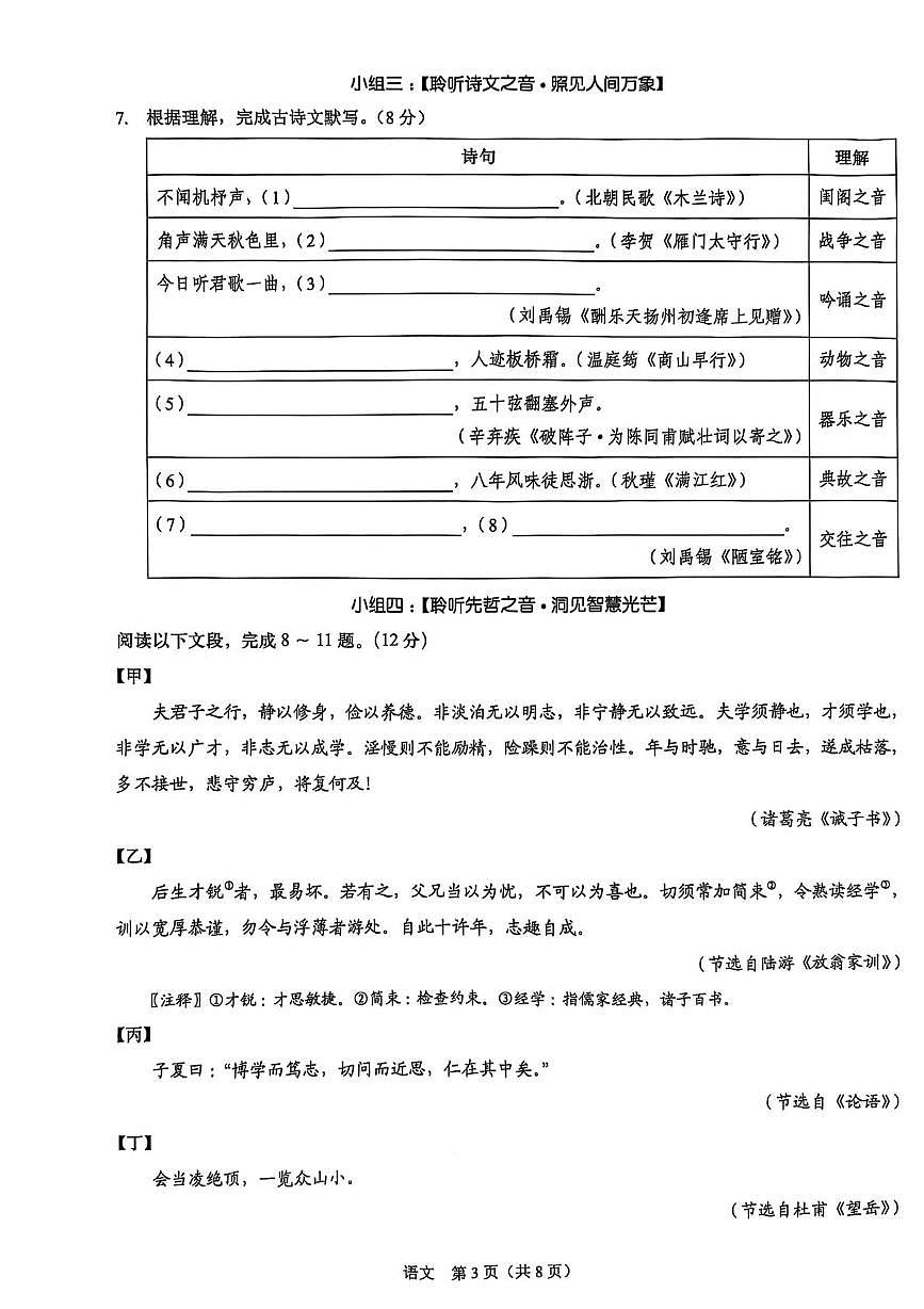 2025年广东省深圳市中考第三次适应性联合测试语文试题（pdf版含答案）第3页