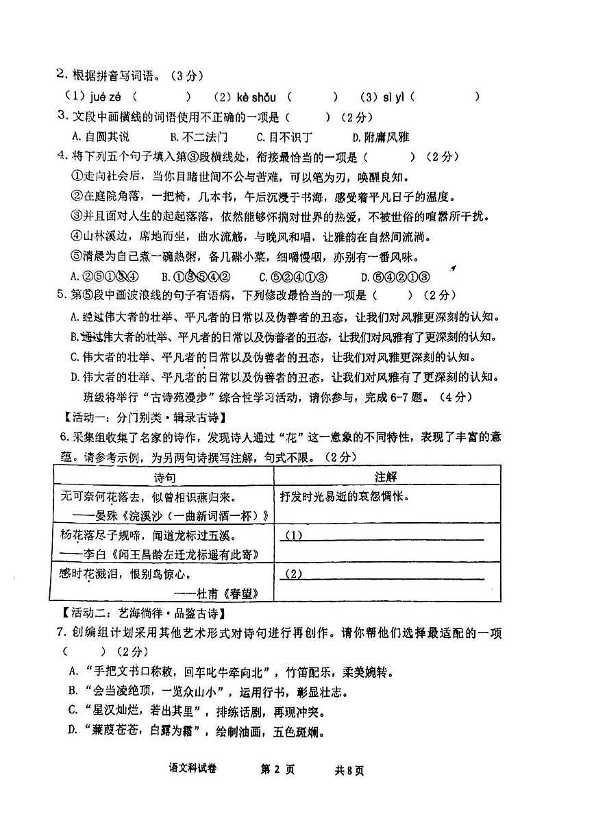 2025年广东省湛江市中考三模语文试题第2页