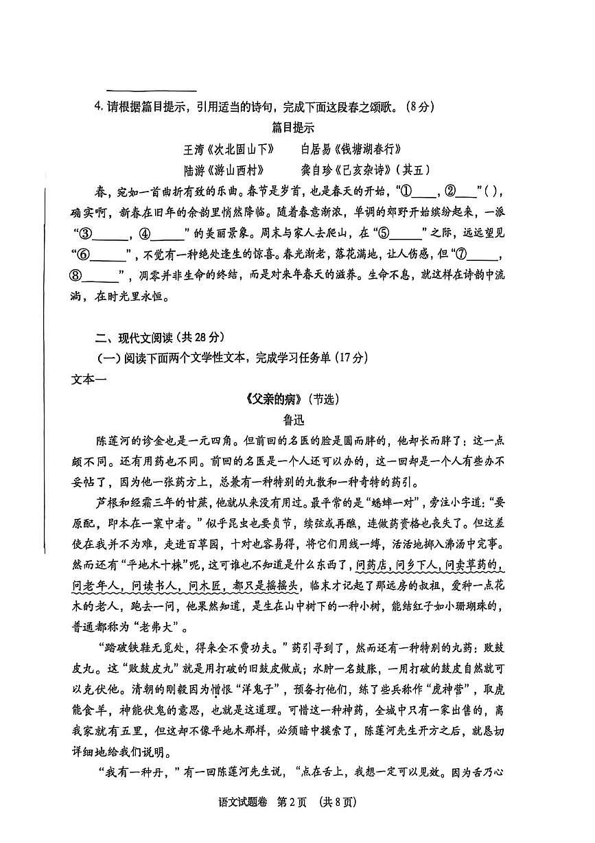 2025年河南省名校联考中考三模语文试题（pdf版含答案）第2页