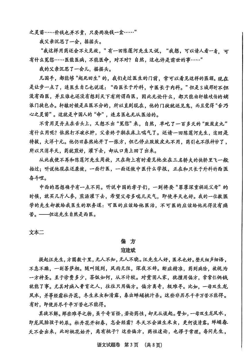 2025年河南省名校联考中考三模语文试题（pdf版含答案）第3页