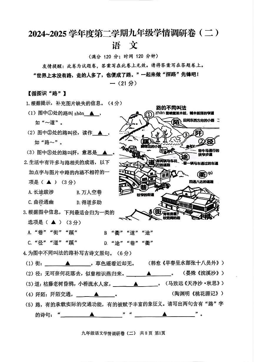 2025年江苏省南京市玄武区中考二模语文卷（pdf版含答案）第1页