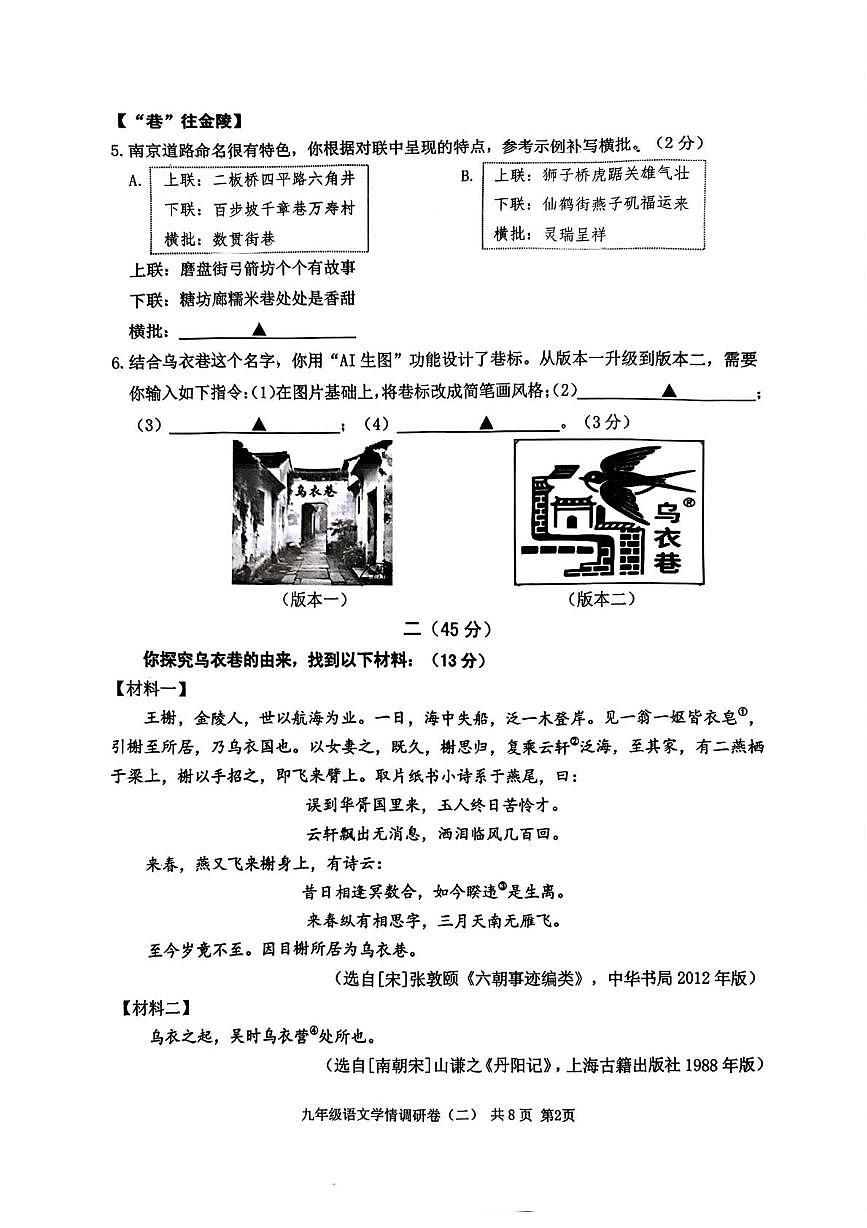 2025年江苏省南京市玄武区中考二模语文卷（pdf版含答案）第2页