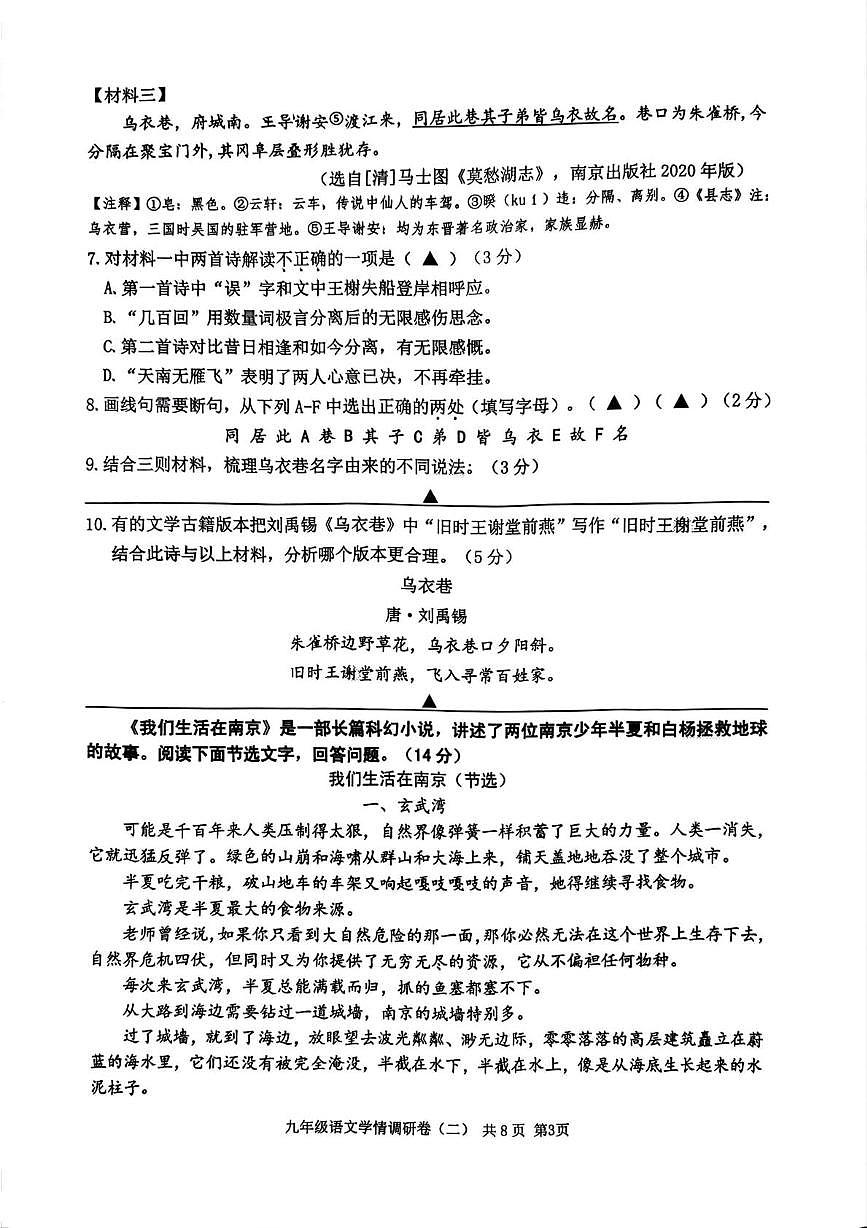 2025年江苏省南京市玄武区中考二模语文卷（pdf版含答案）第3页