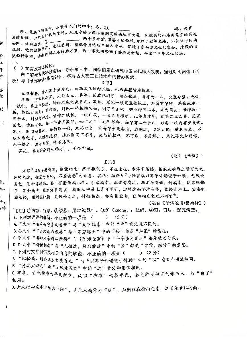 2025年山东省济南市长清区中考三模语文试题（pdf版含答案）第2页