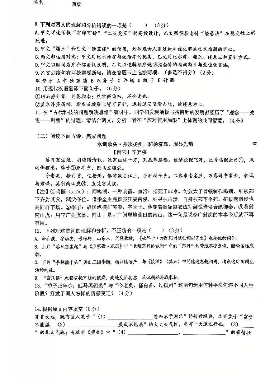 2025年山东省济南市长清区中考三模语文试题（pdf版含答案）第3页