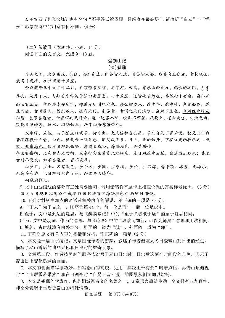 2025年山东省济宁市中考第二次模拟质量检测语文试题（济宁全市统考） 2025届初中学业水平质量检测模拟考试第3页