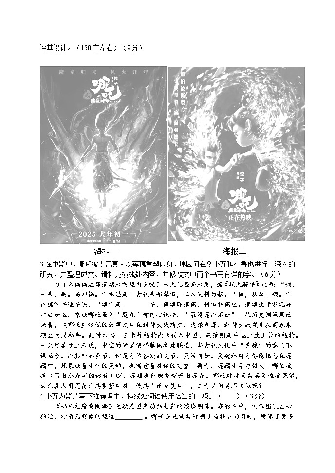 2025年山东省泰安市中考语文模拟试题（三）（含答案）第2页