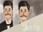 7 藤野先生（教學(xué)課件）初中語文統(tǒng)編版（2024）八年級(jí)上冊(cè)