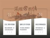 7 藤野先生（教學(xué)課件）初中語文統(tǒng)編版（2024）八年級(jí)上冊(cè)