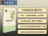 7 藤野先生（教學(xué)課件）初中語文統(tǒng)編版（2024）八年級(jí)上冊(cè)