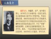7 藤野先生（教學(xué)課件）初中語文統(tǒng)編版（2024）八年級(jí)上冊(cè)