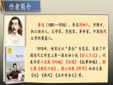 7 藤野先生（教學(xué)課件）初中語文統(tǒng)編版（2024）八年級(jí)上冊(cè)