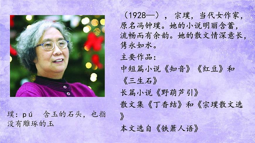 19 紫藤萝瀑布 课件统编版七年级语文下册第5页