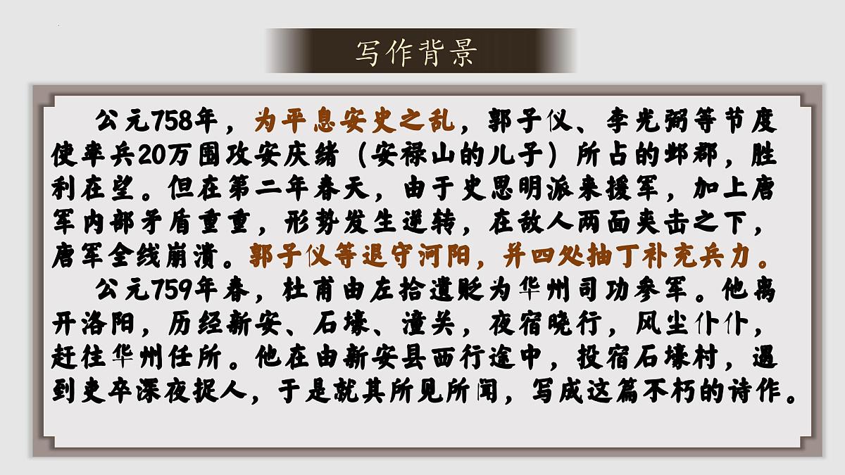 第24课《石壕吏》课件统编版语文八年级下册第3页