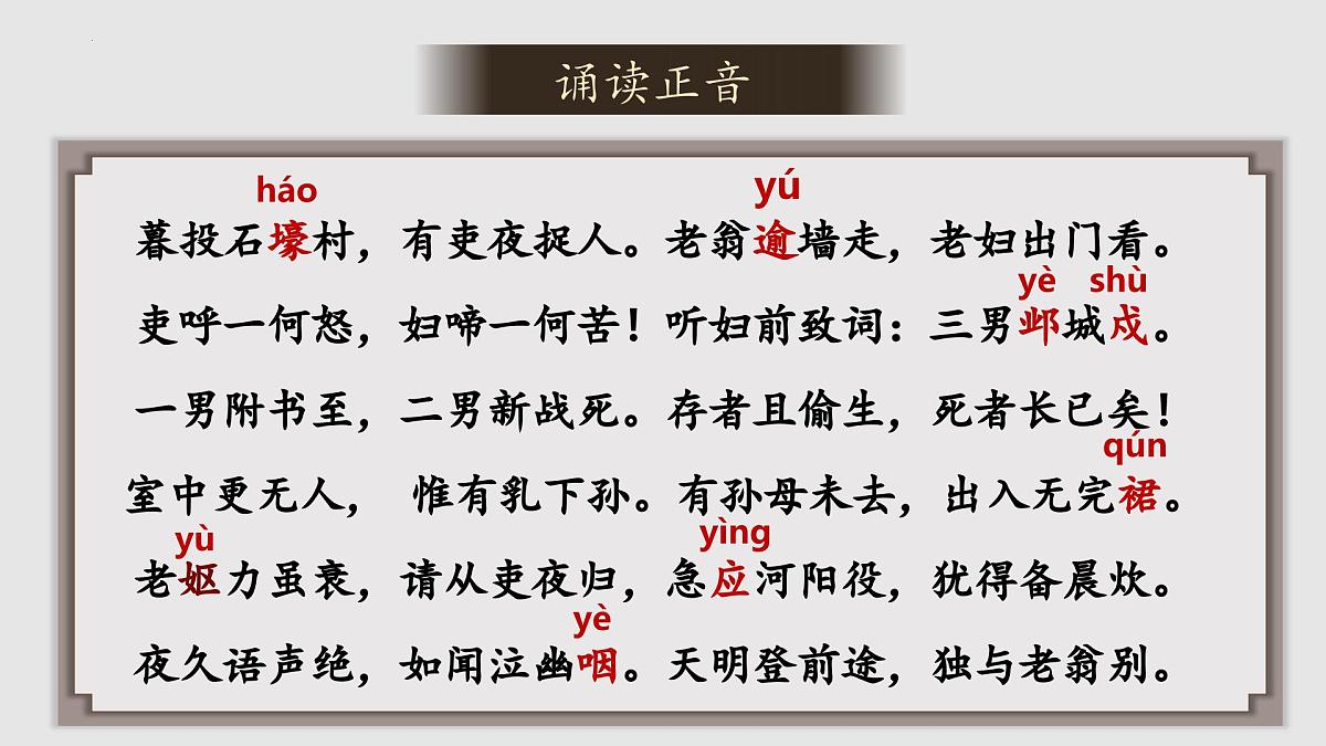 第24课《石壕吏》课件统编版语文八年级下册第4页
