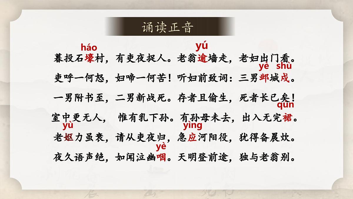 第24课《石壕吏》课件统编版语文八年级下册第5页