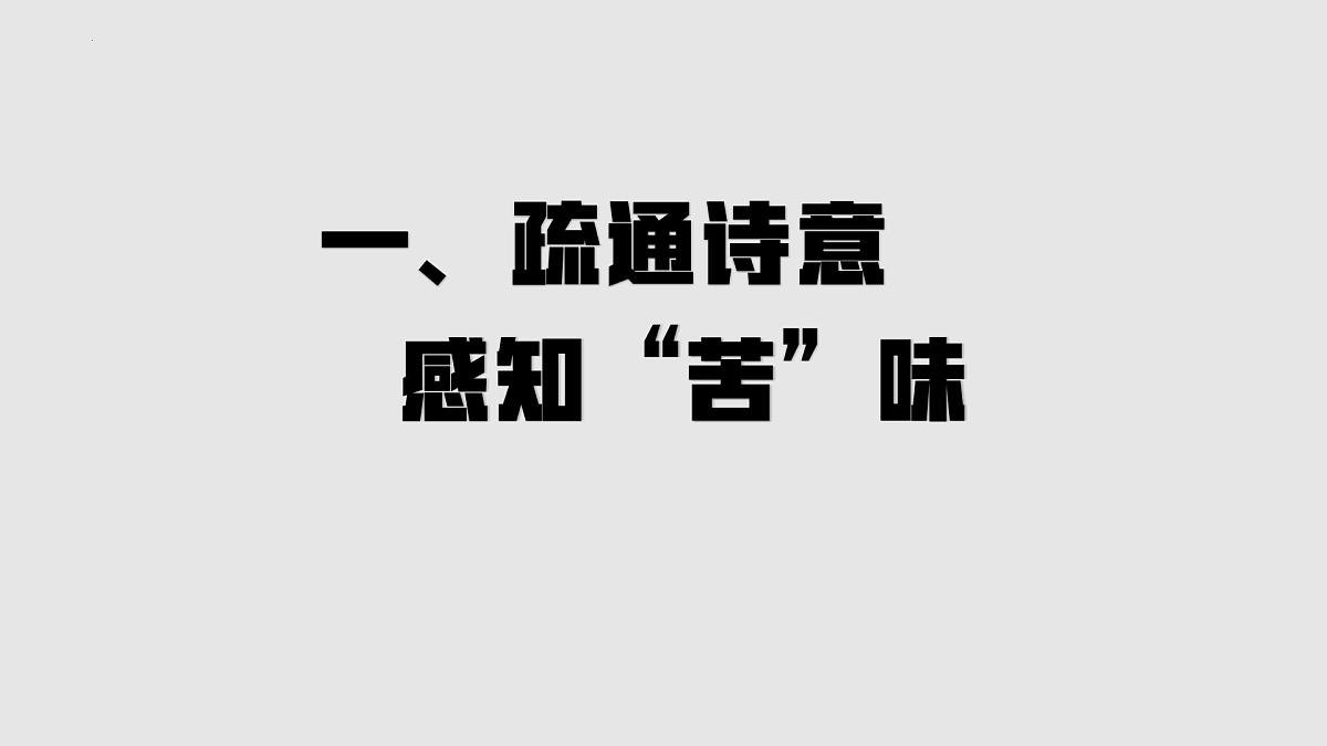 第24课《石壕吏》课件统编版语文八年级下册第6页