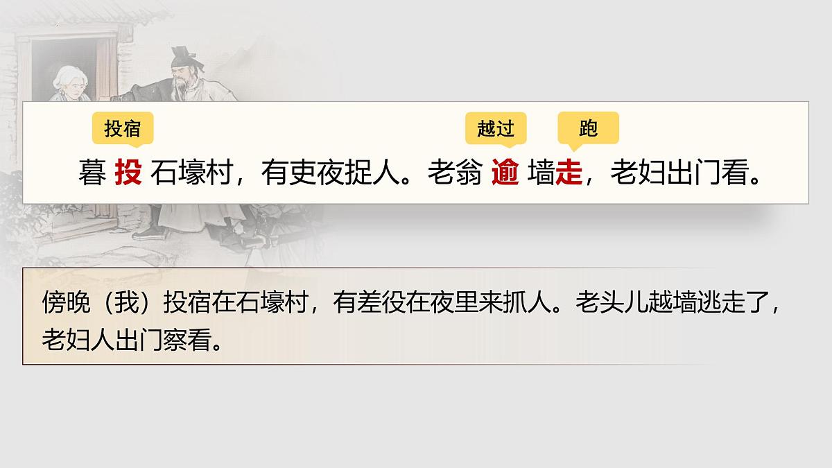 第24课《石壕吏》课件统编版语文八年级下册第7页