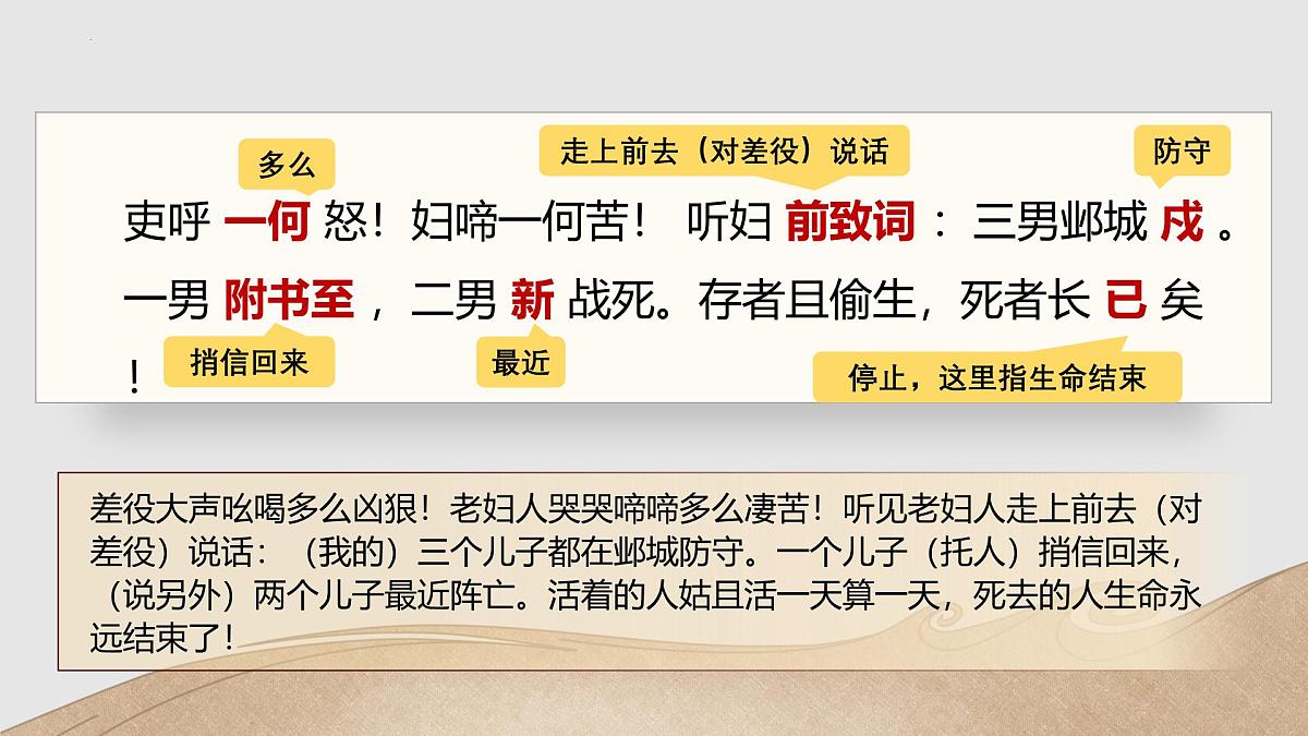 第24课《石壕吏》课件统编版语文八年级下册第8页