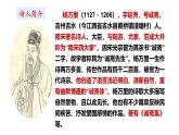 第六單元課外古詩(shī)詞誦讀《過(guò)松源晨炊漆公店》《約客》課件統(tǒng)編版語(yǔ)文七年級(jí)下冊(cè)