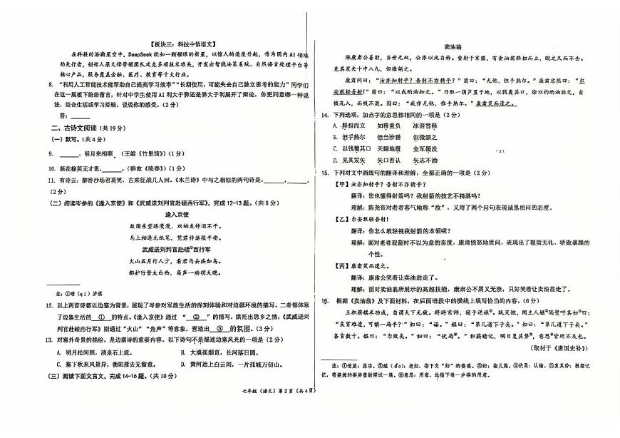 北京市第二十中学2024—2025学年七年级下学期期中考试语文试题第2页