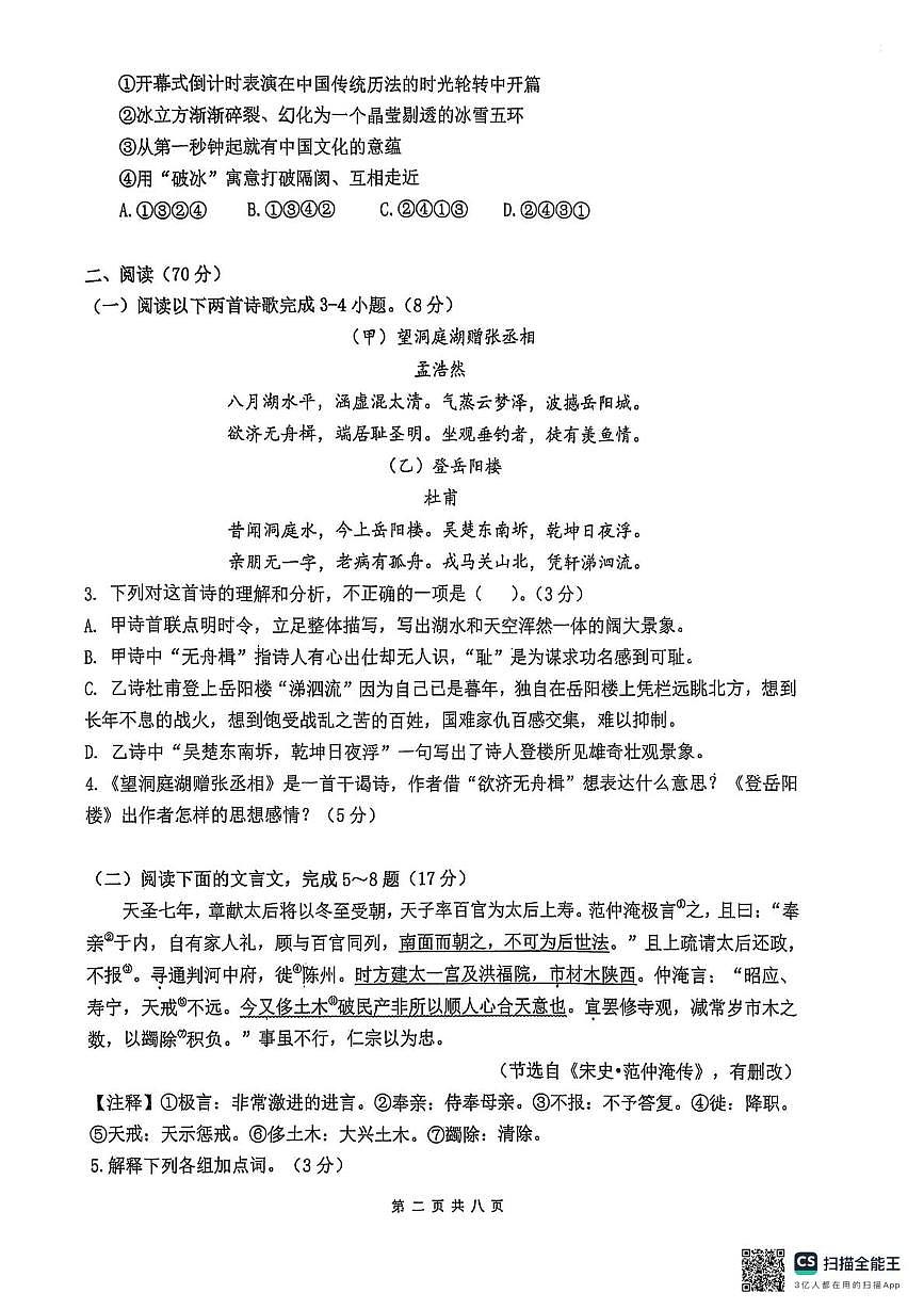 福建省福州市长乐区福建省长乐第一中学2024-2025学年八年级下学期5月月考语文试题第2页