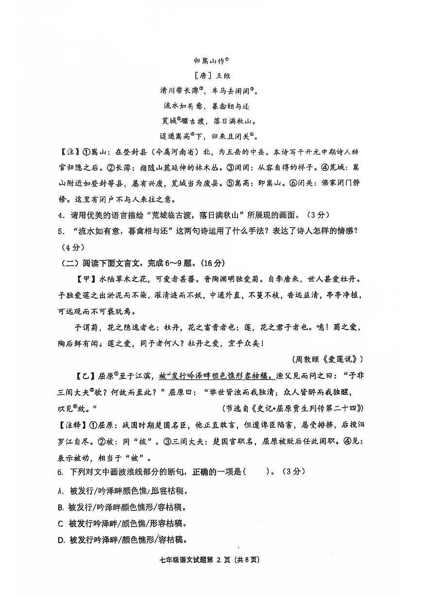 福建省莆田市仙游县2024-2025学年七年级下学期第二次月考语文试卷第2页