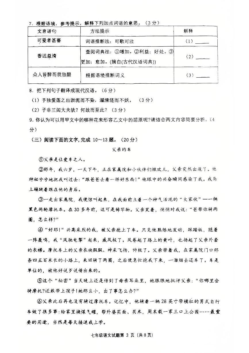 福建省莆田市仙游县2024-2025学年七年级下学期第二次月考语文试卷第3页