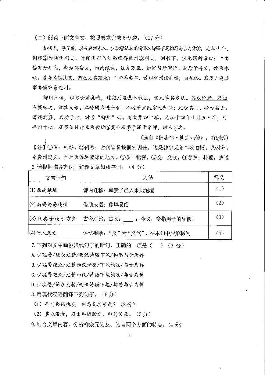 福建省厦门市海沧区北附学校2023-2024学年八年级下学期期中考试语文试卷第3页